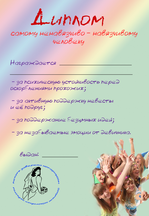 Поздравления невесте на девишники Поздравления невесте на девишники