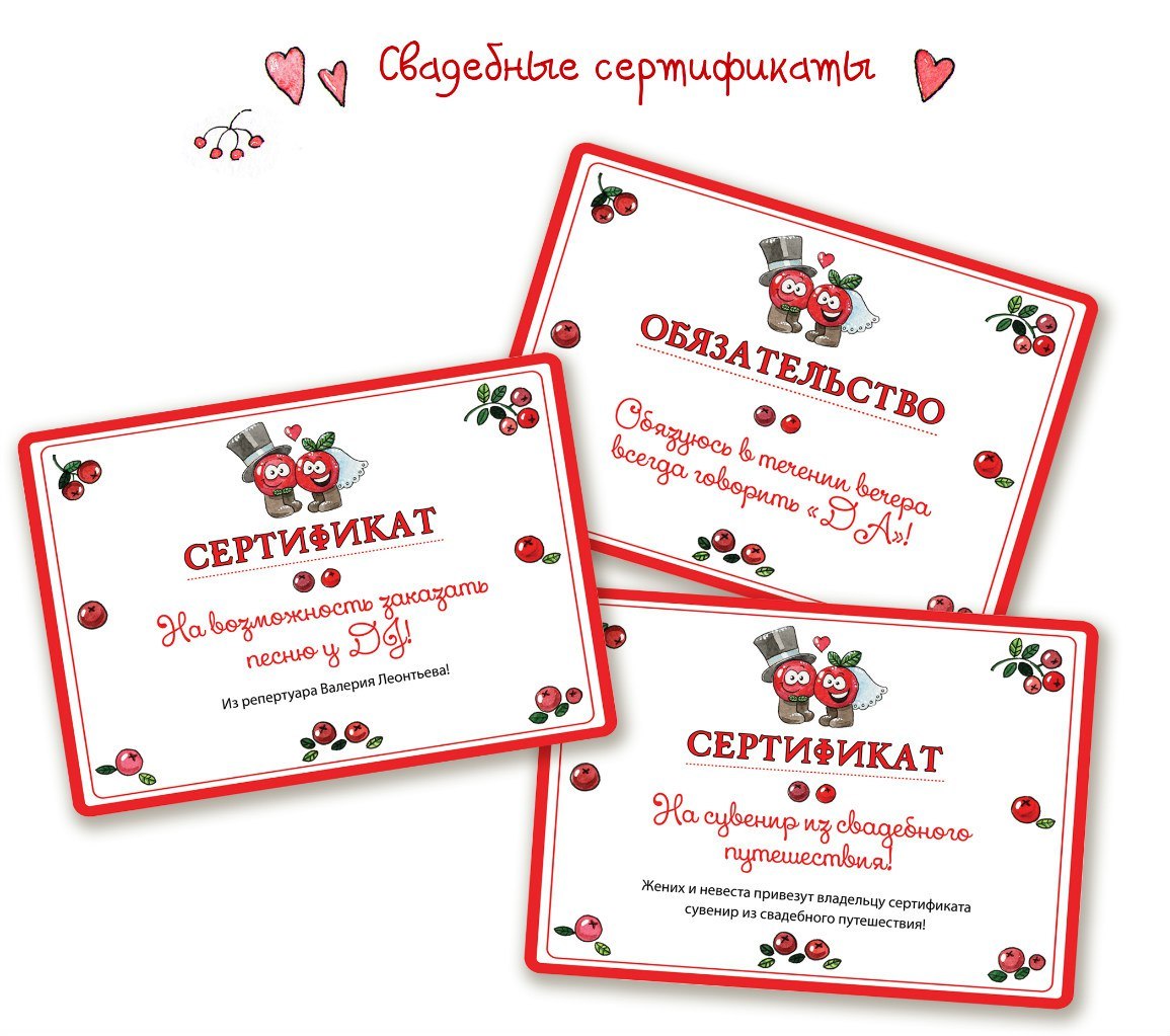 Сертификаты в подарок гостям Сертификаты в подарок гостям