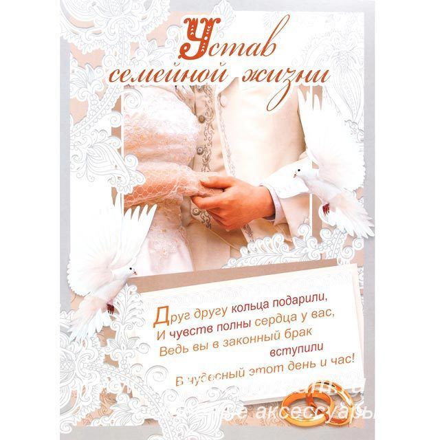 Поздравление после свадьбы на счастливую жизнь 7