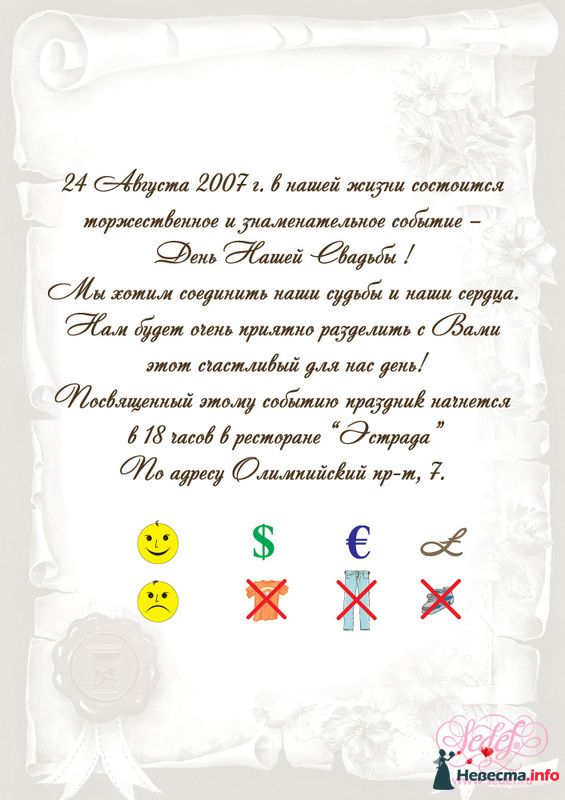 Тексты приглашения на свадьбу для друзей Тексты приглашения на свадьбу для друзей