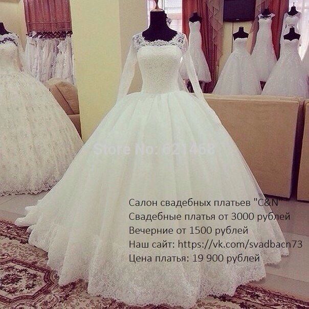 Свадебные платья в грозном и цены пышные