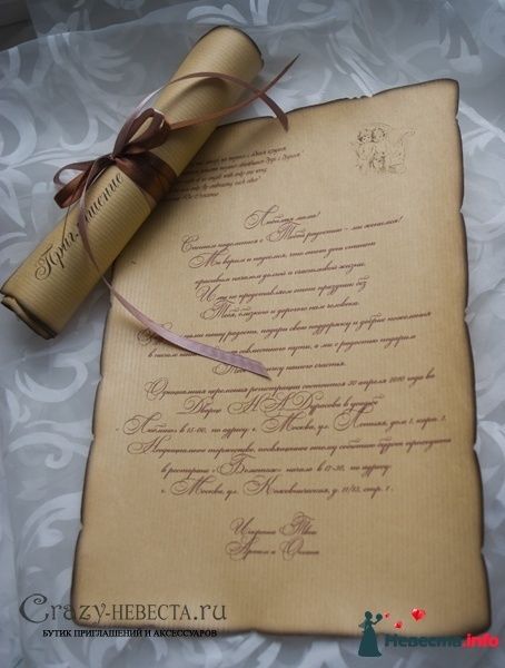 Поздравление на свадьбу в свитке Поздравление на свадьбу в свитке