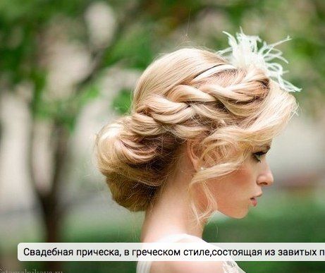 Прическа к свадьбе играть Прическа к свадьбе играть