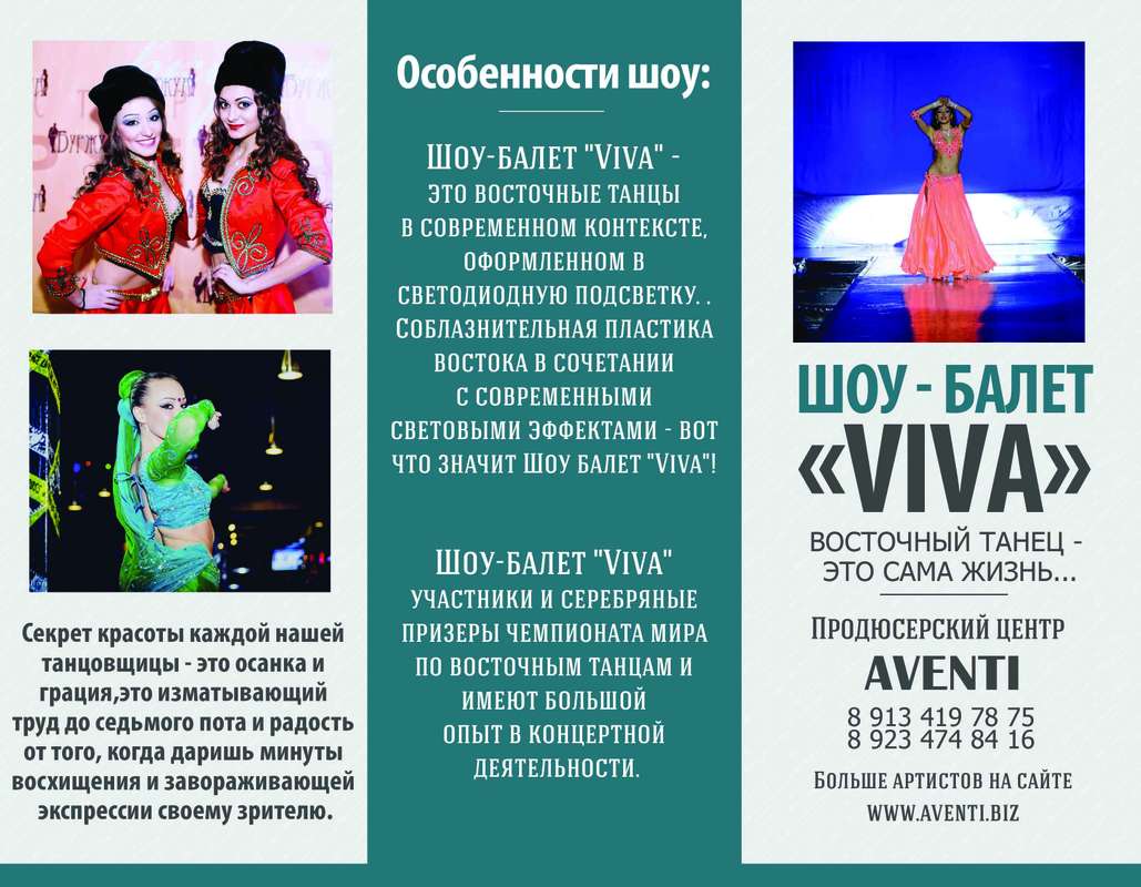 Шоу-балет VIVA - фото 2585875 Продюсерский центр Aventi - артисты и шоу