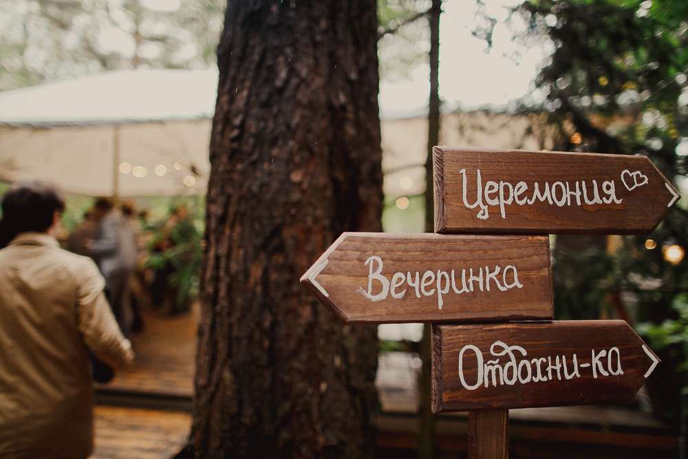 эко-свадьба, рустик, свадьба в лесу - фото 3977827 Фото и видеосъёмка "Крошка и корочка"