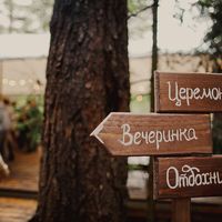 эко-свадьба, рустик, свадьба в лесу