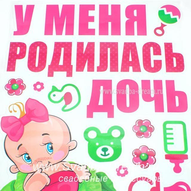 
Картинки У Нас Родилась Доченька