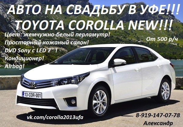 Toyota Corolla NEW!!! - фото 1777769 Toyota Corolla - аренда авто