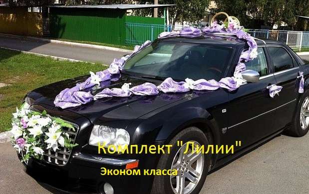 Фото 2022912 в коллекции Фиолетовая (сиреневая)  свадьба украшения на машины - Эльф - Студия праздника и декора