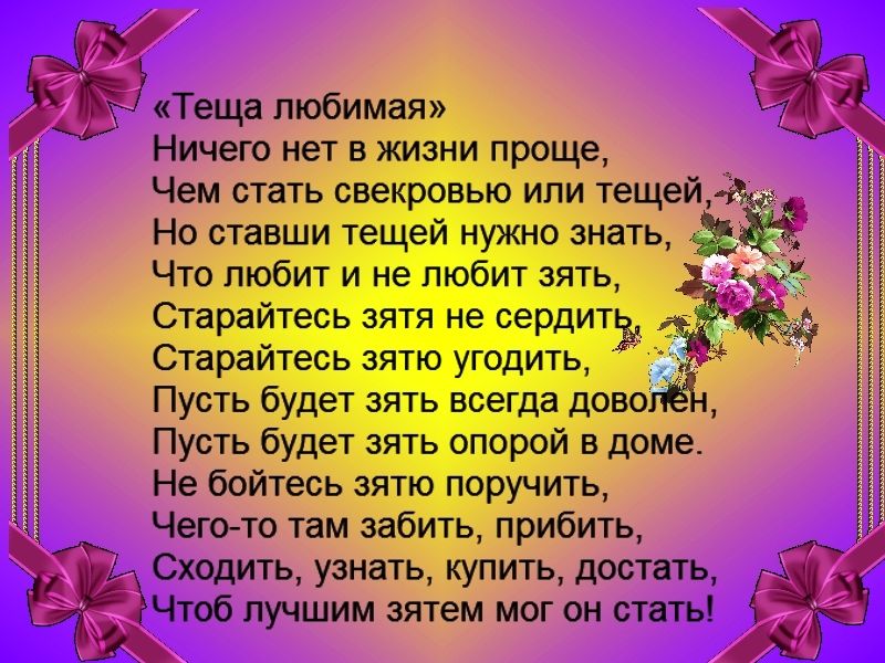 Я стала тещей картинки, марта для коллег