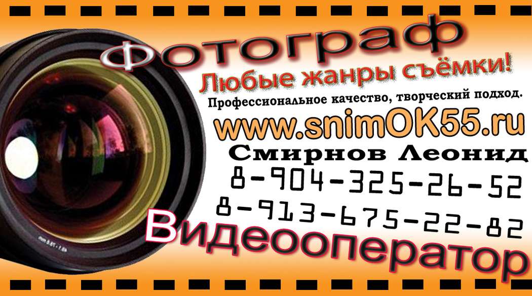 визитка - фото 2085390 Фотограф и видеооператор Смирнов Леонид