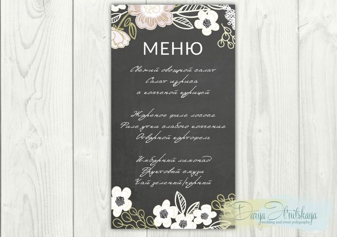 Меню