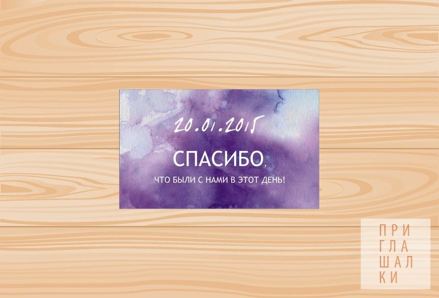 Для, спасибо что были с нами в этот день открытки