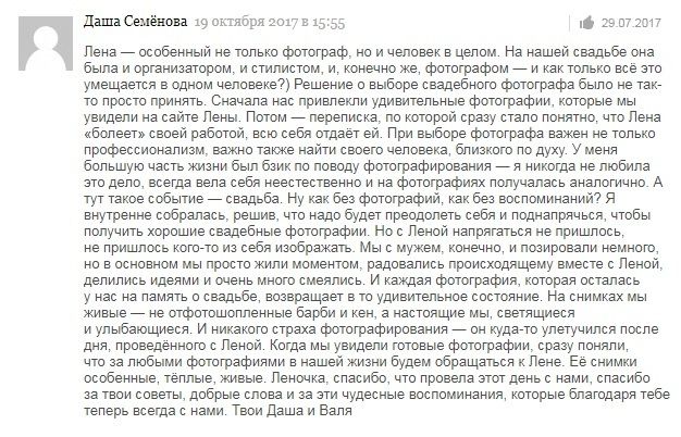 Фото 16551456 в коллекции Отзывы - Фотограф Елена Андрасюк