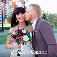 Кирилл и Ксения. Свадьба состоялась 17 сентября 2016 года  в банкетном зале "Гранат"