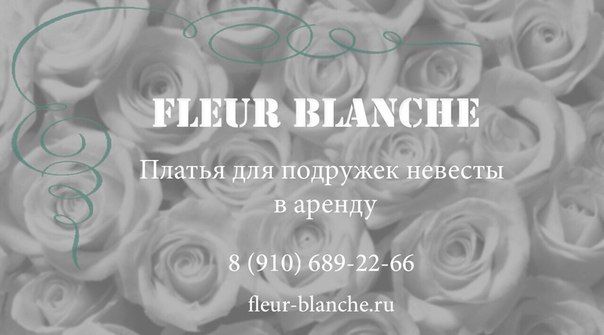 Фото 5241525 в коллекции Портфолио - Аренда платьев для подружек невесты fleur blanche