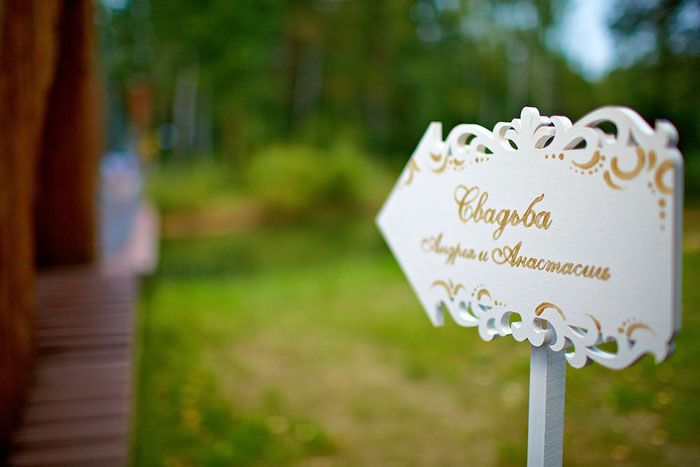 Пожаловать на свадьбу. Свадебные таблички. Свадебные указатели таблички. Таблички для свадебной фотосессии. Табличка указатель для свадьбы.