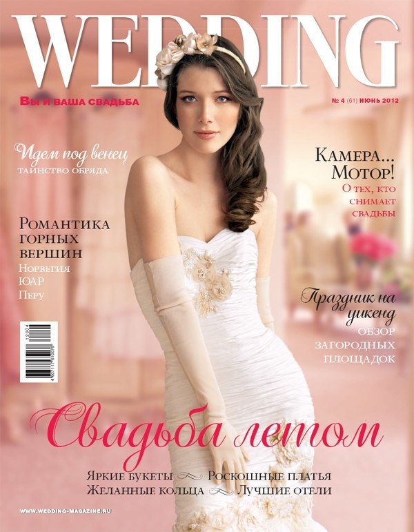 Эмблема свадебного агентства. Название wed. Журнал ваша свадьба. Свадебный журнал. Логотип свадебного агентства.