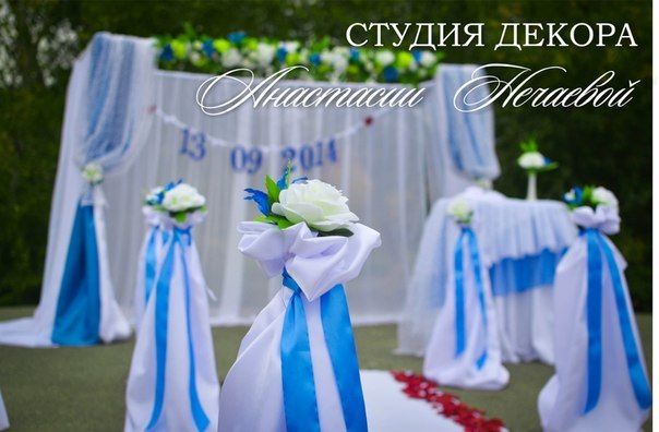 Фото 9357812 в коллекции свадьба в голубом цвете - Лазури - оформление и декор