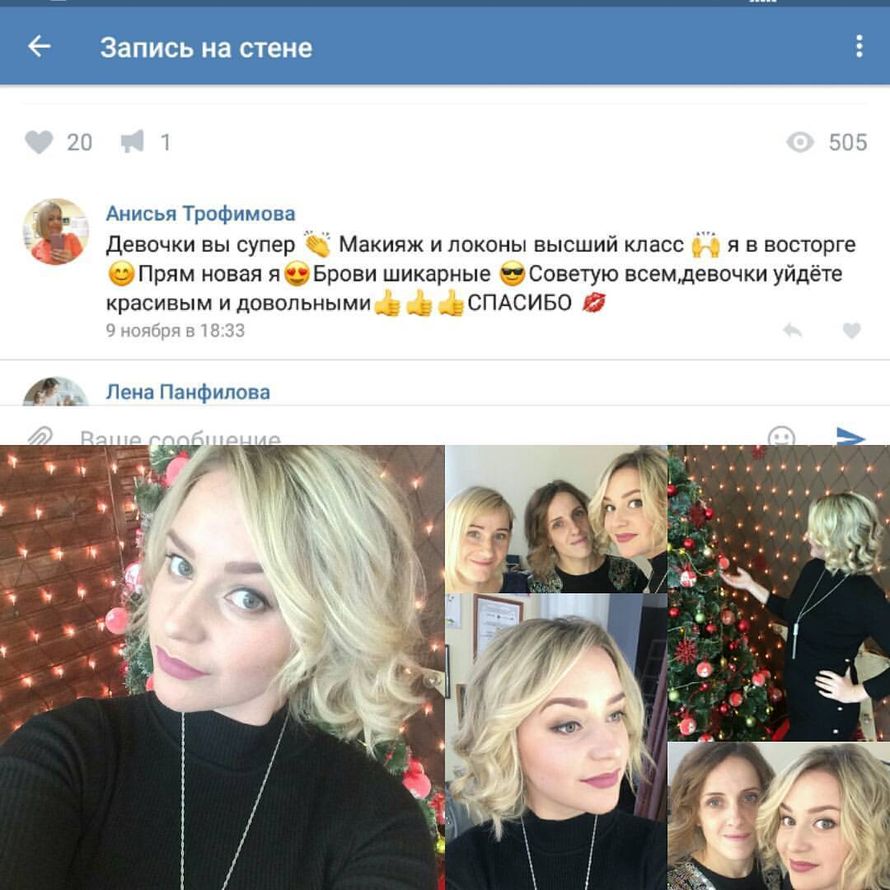 Фото 16377202 в коллекции отзывы - Визажист-косметолог Екатерина Аносова