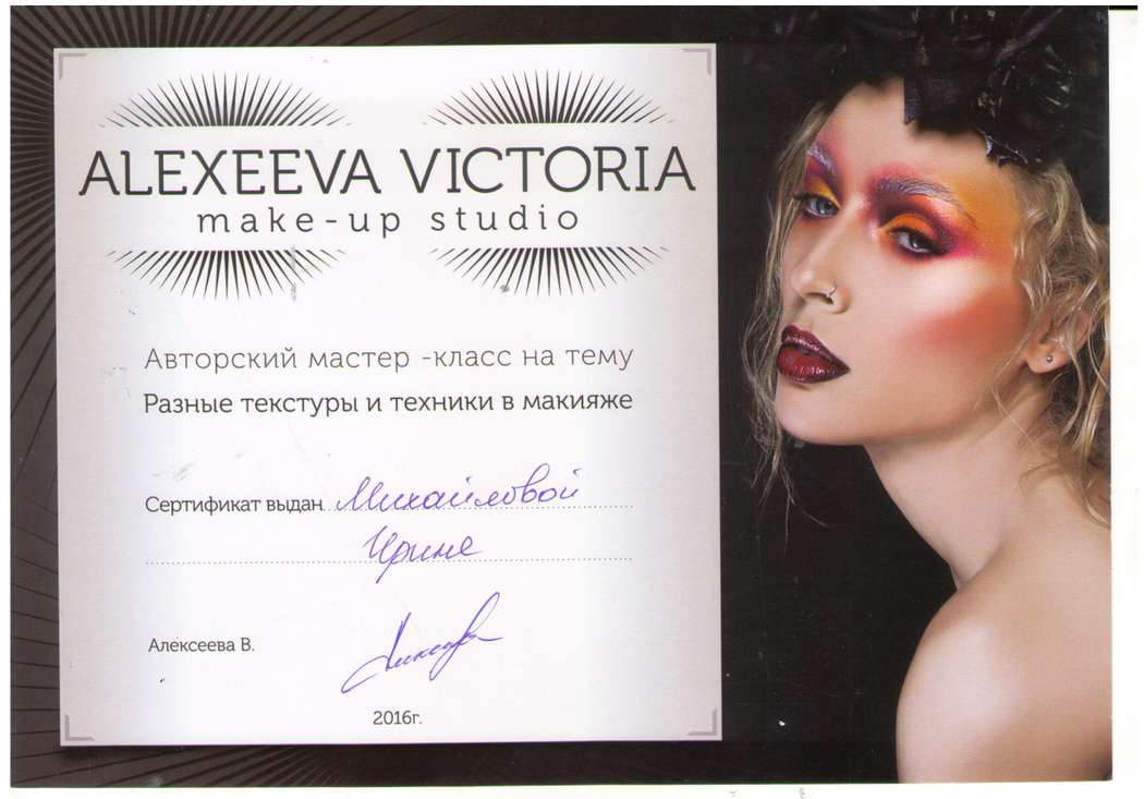 Курсы макияжа сертификатом. Сертификат визажиста. Подарочный сертификат визажиста. Сертификат на макияж. Сертификат визажиста на макияж.