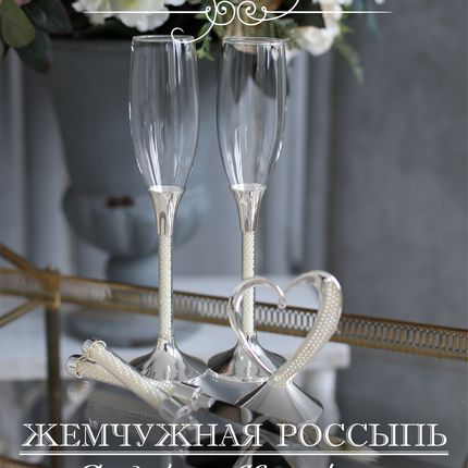 Набор свадебных аксессуаров Жемчужная россыпь 2
