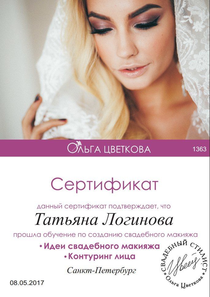 сертификаты визажистов картинки некоторые говорят жети