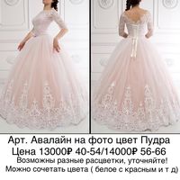 Свадебное пудровое платье, 40-66