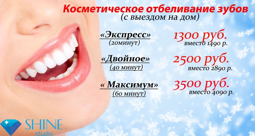 косметическое отбеливание зубов в ульяновске