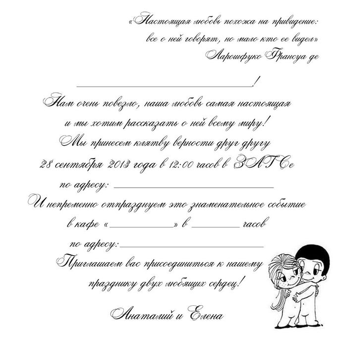Приглашения на свадьбу шаблоны образцы для печати