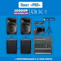 Ди-джей + комплект звукового оборудования "PRO", 6 часов
