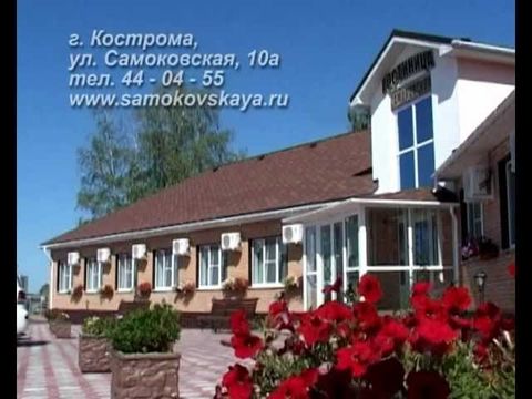 Гостиница Самоковская