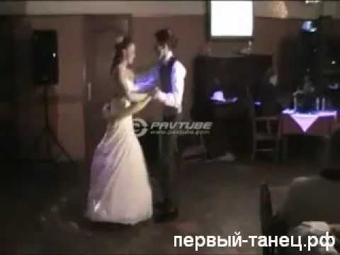 Свадебный танец с сюрпризом
