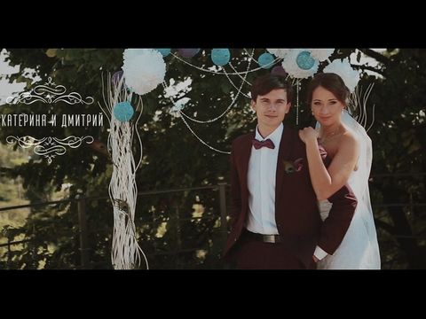 Екатерина и Дмитрий : Свадебный клип :