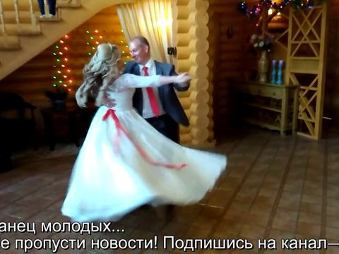 Роман Павлов - 2017 07 01 - свадьба - танец молодых