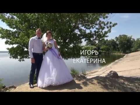клип свадьба в Днепродзержинске