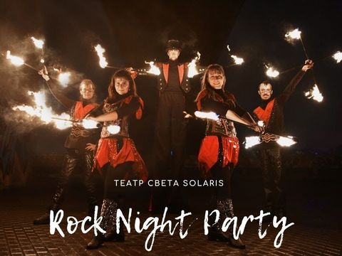 Фаер шоу Rock Night Party