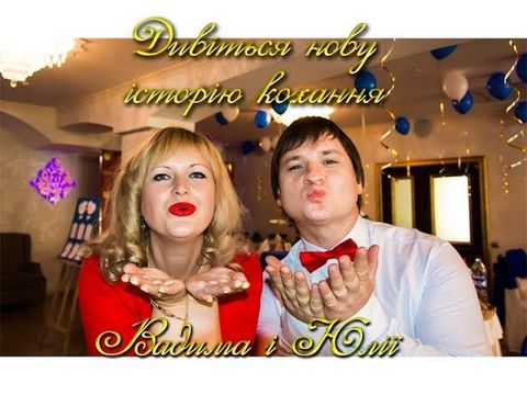История любви Вадима и Юлии!!!