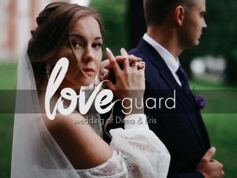 Loveguard. Wedding of Dima & Kris