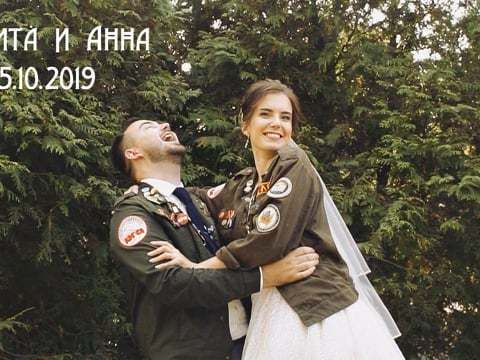 Никита и Анна 5.10.2019 - Свадебный клип